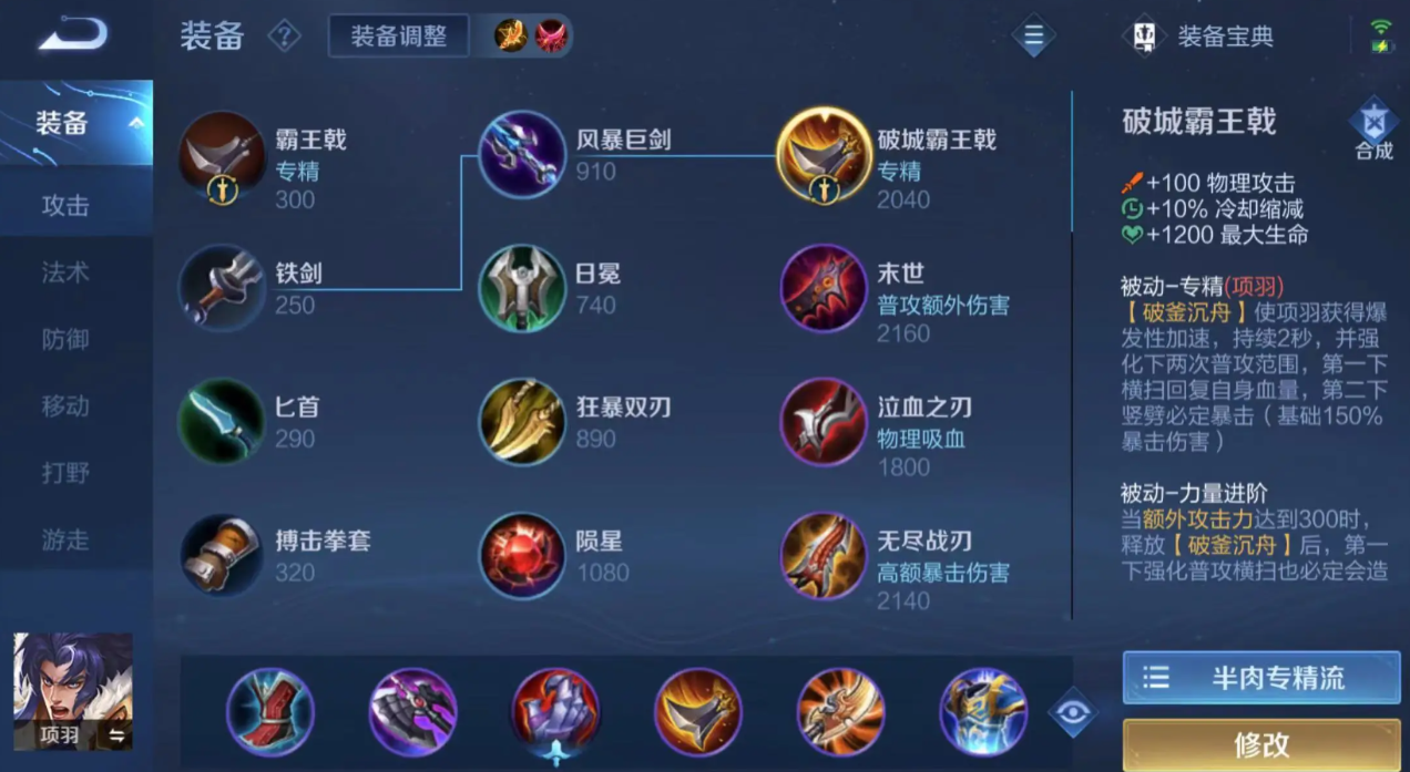 王者荣耀项羽怎么出装伤害最高