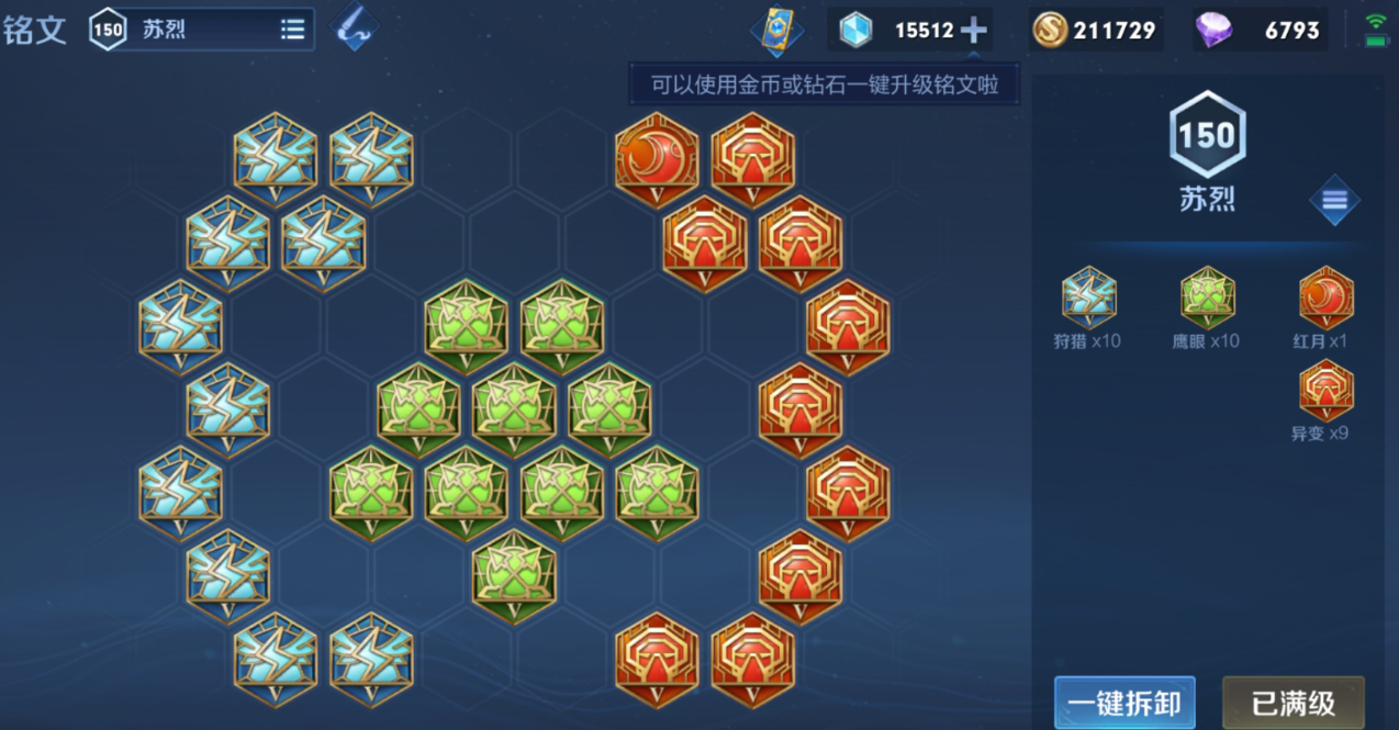 王者荣耀攻速流苏烈出什么装