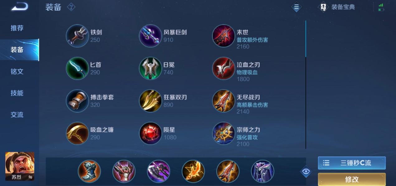 王者荣耀攻速流苏烈出什么装