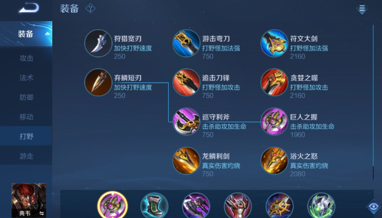 王者荣耀典韦铭文和出装有哪些推荐