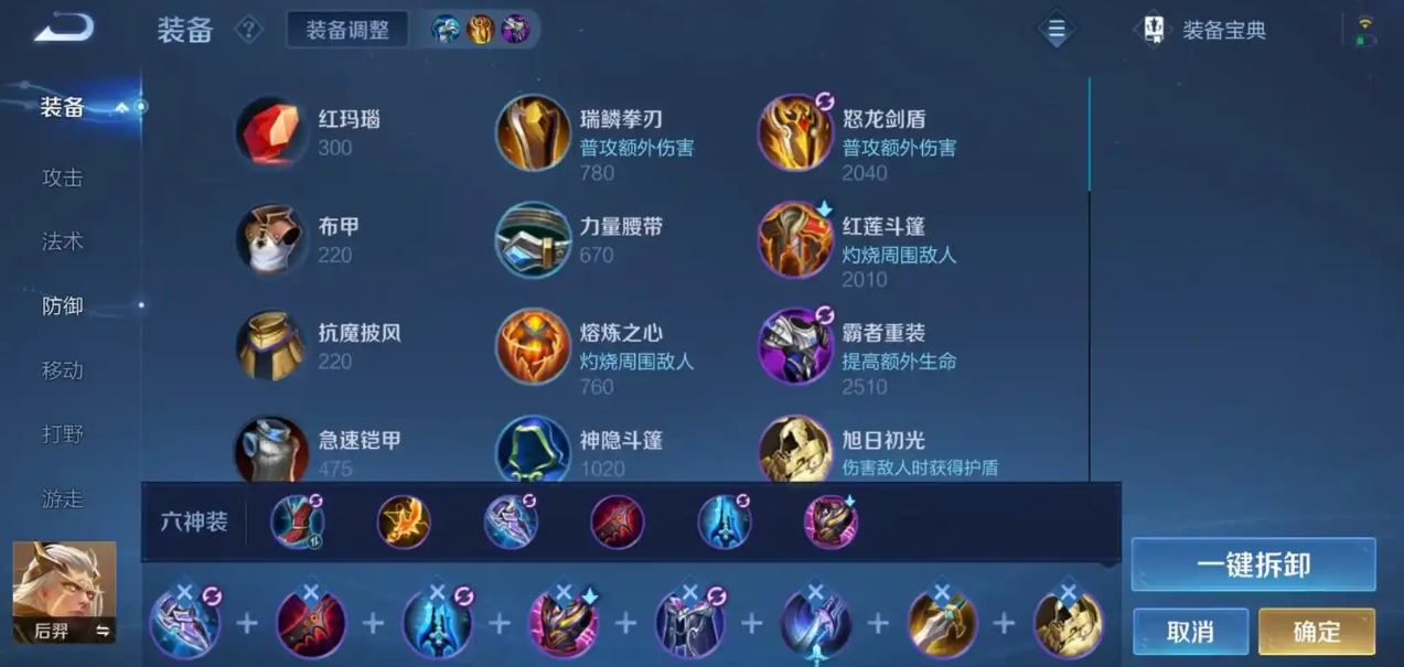 王者荣耀后羿暴力出装铭文怎么搭配