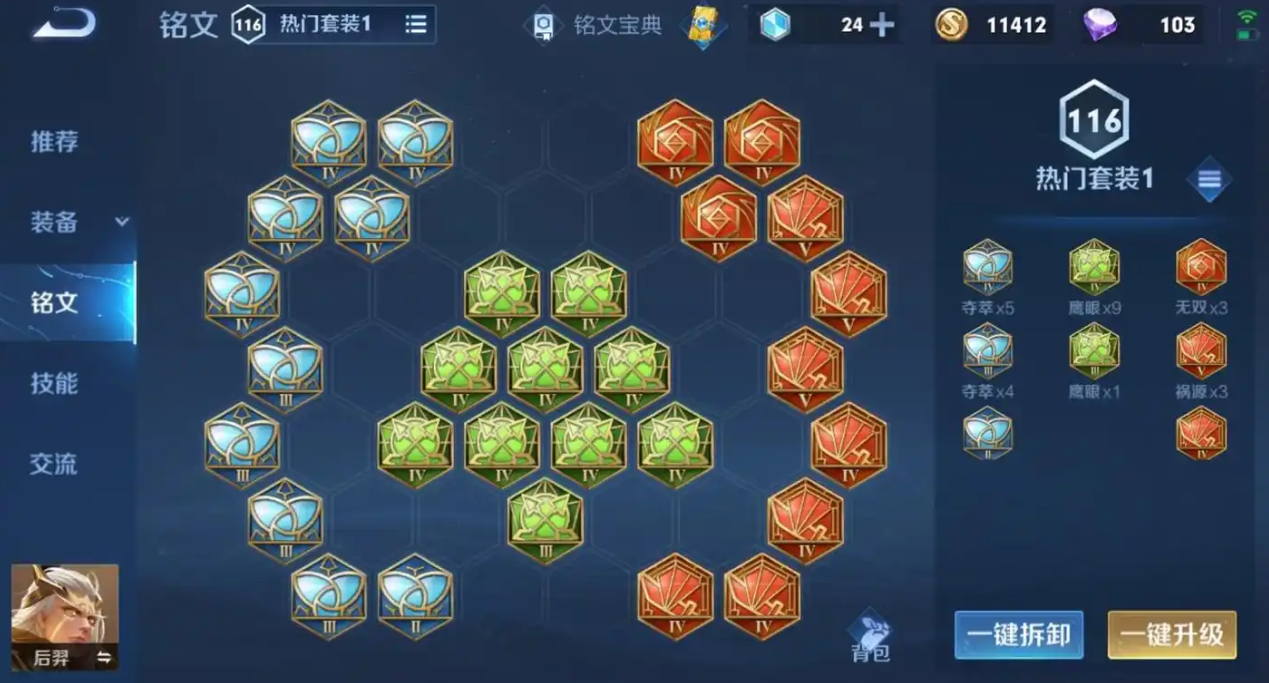 王者荣耀后羿暴力出装铭文怎么搭配