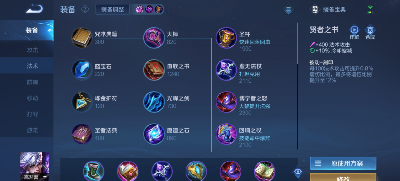 王者荣耀高渐离怎么搭配出装和铭文能吸血