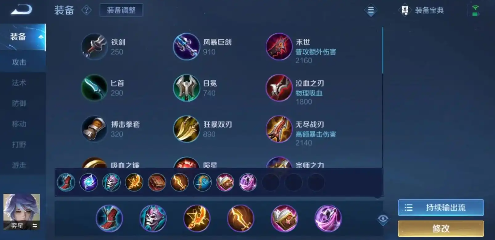 王者荣耀奕星出装怎么搭配