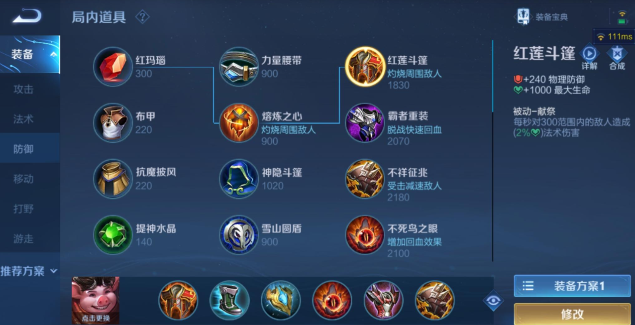 王者荣耀猪八戒最强出装和铭文怎么搭配