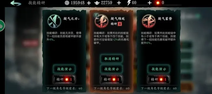 影之刃3凝气之刃怎么获得