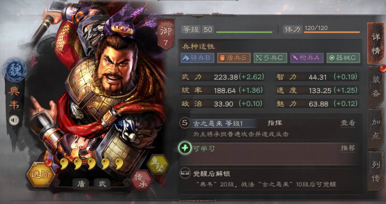三国志战略版典韦如何发育