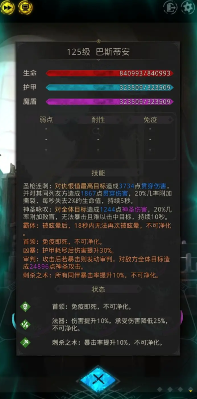 地下城堡3巴斯蒂安怎么打