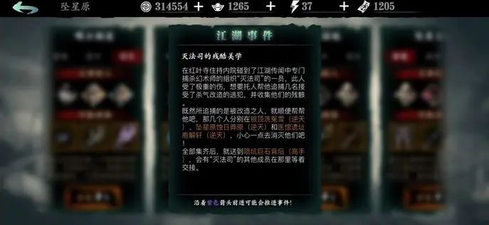 影之刃3陨石碎片在哪里