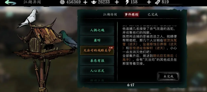 影之刃3陨石碎片在哪里