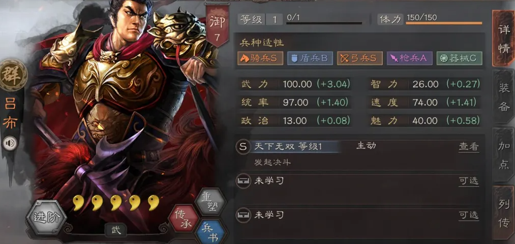 三国志战略版吕布学什么b级战法