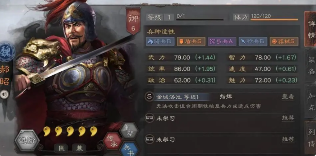 三国志战略版郝昭典韦郭淮怎么配