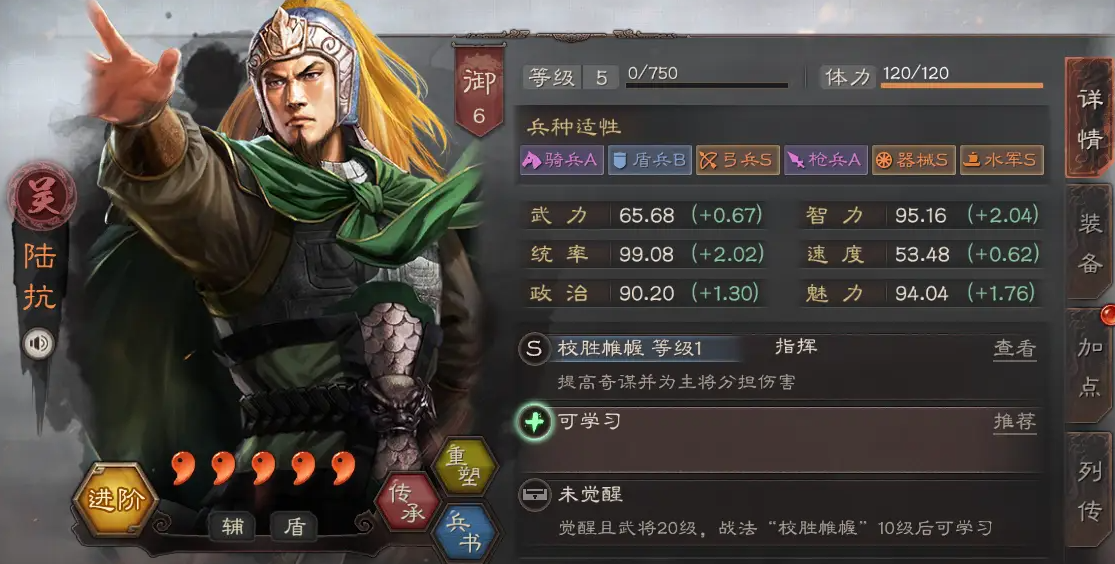 三国志战略版陆抗兵书怎么配