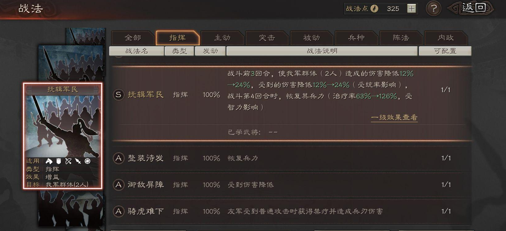 三国志战略版陆抗兵书怎么配
