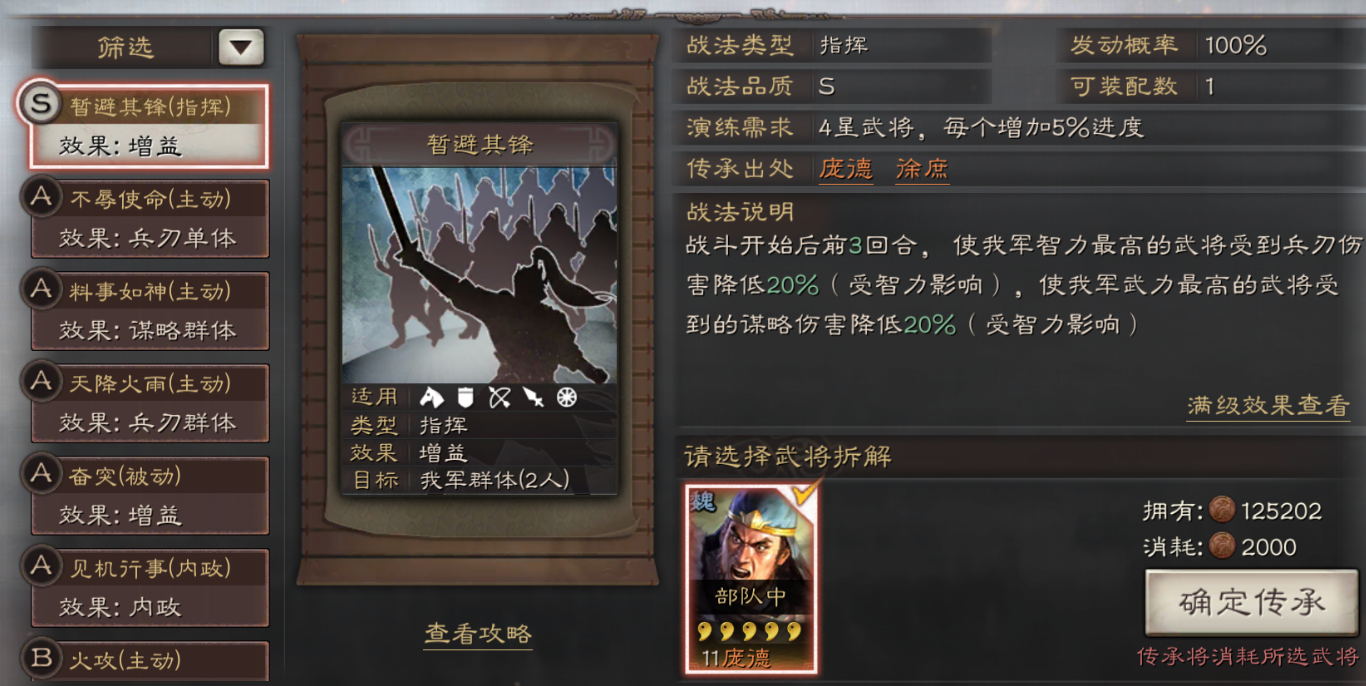 三国志战略版陆抗兵书怎么配
