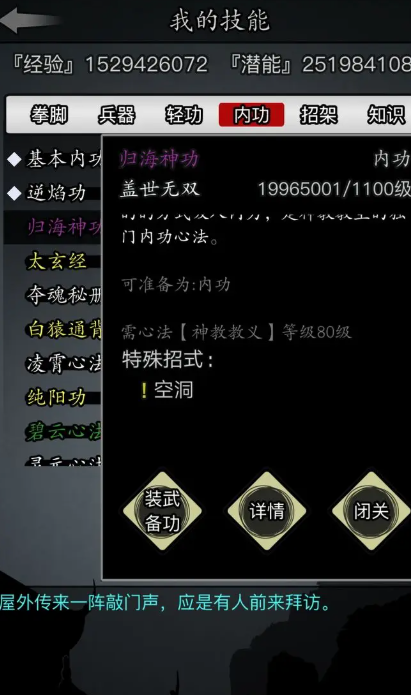 放置江湖散人内功去哪里学