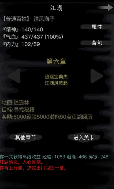 放置江湖副本第六章怎么过
