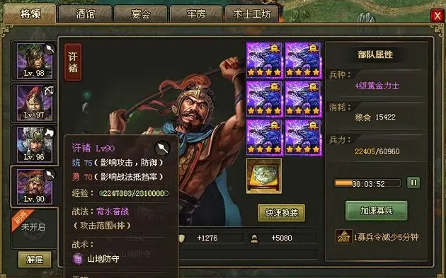 攻城掠地许褚洗什么属性