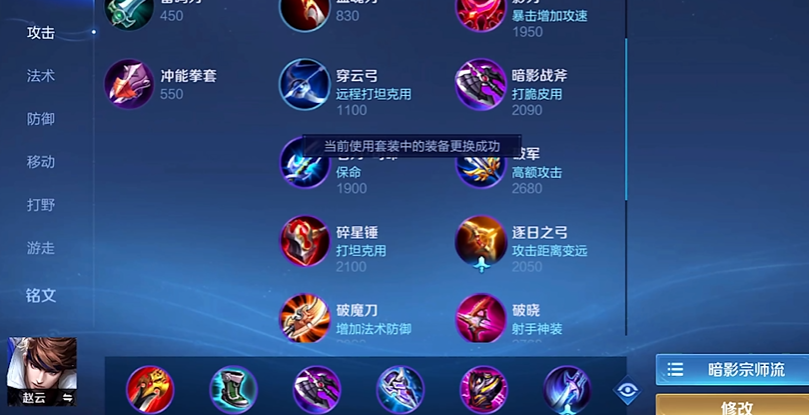 王者荣耀赵云的铭文怎么出装