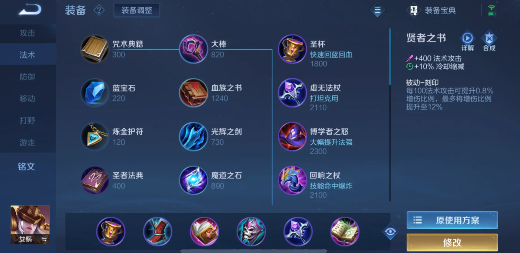 王者荣耀女娲最强法术出装怎么搭配