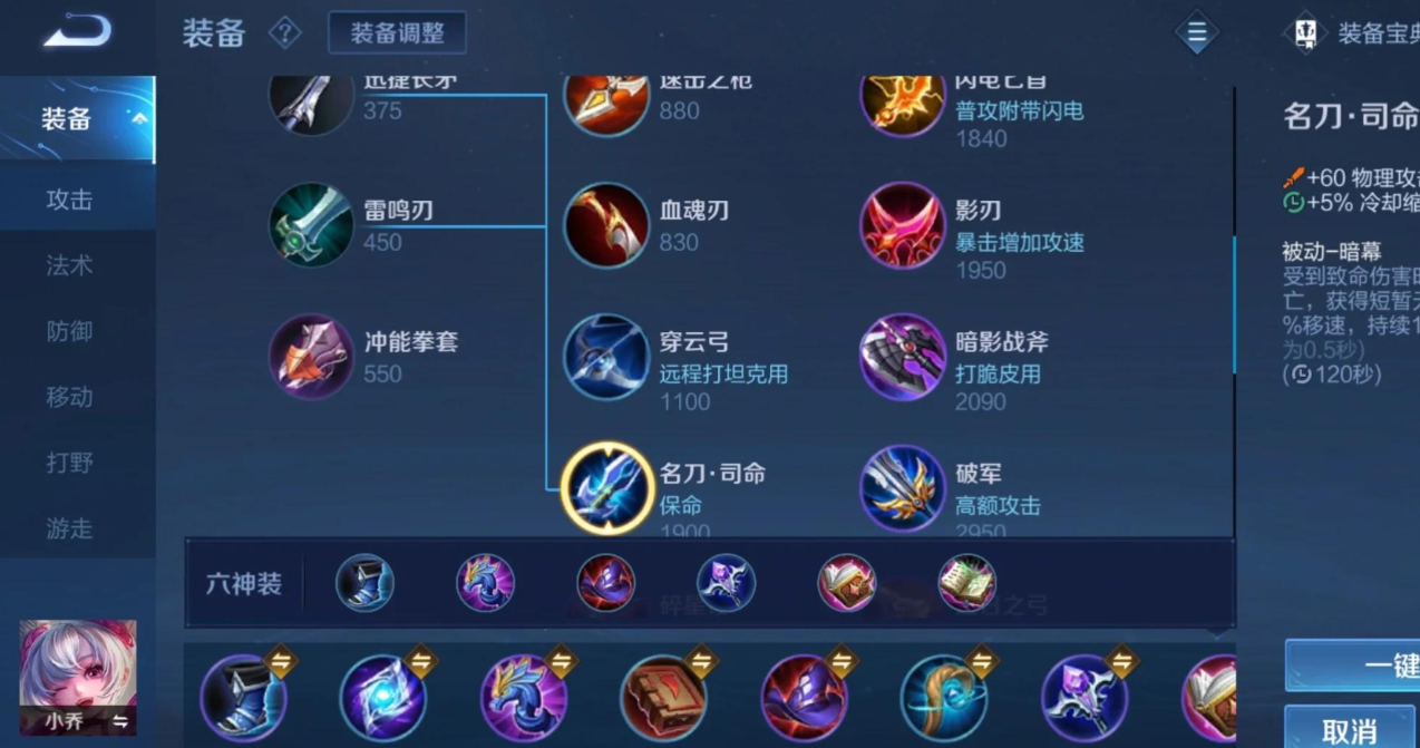 王者荣耀小乔暴力出装怎么搭配