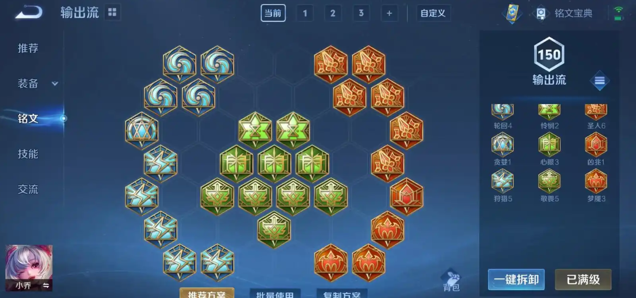 王者荣耀小乔暴力出装怎么搭配