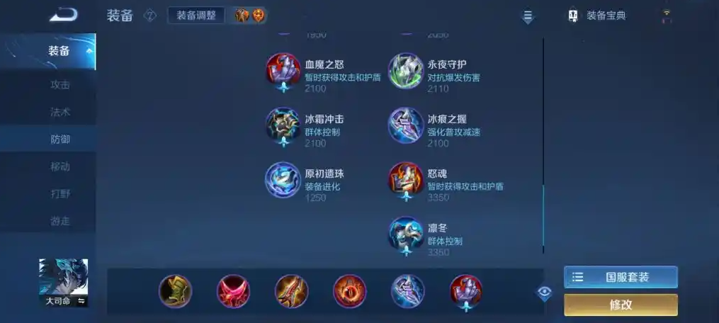 王者荣耀大司命怎么搭配出装铭文