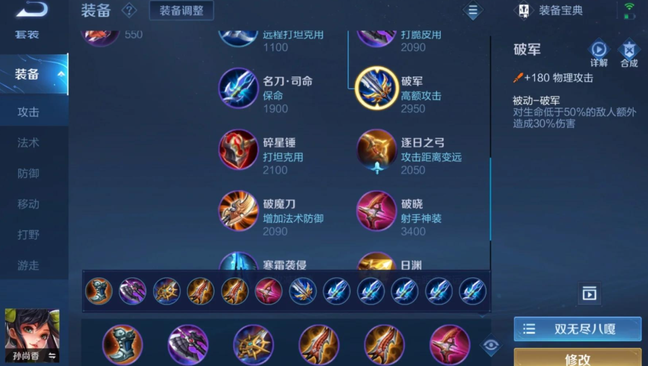 王者荣耀孙尚香出装铭文推荐什么