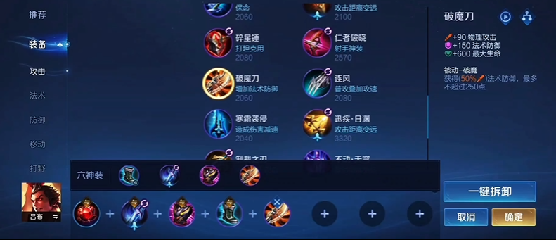 王者荣耀克制篇吕布出装怎么搭配