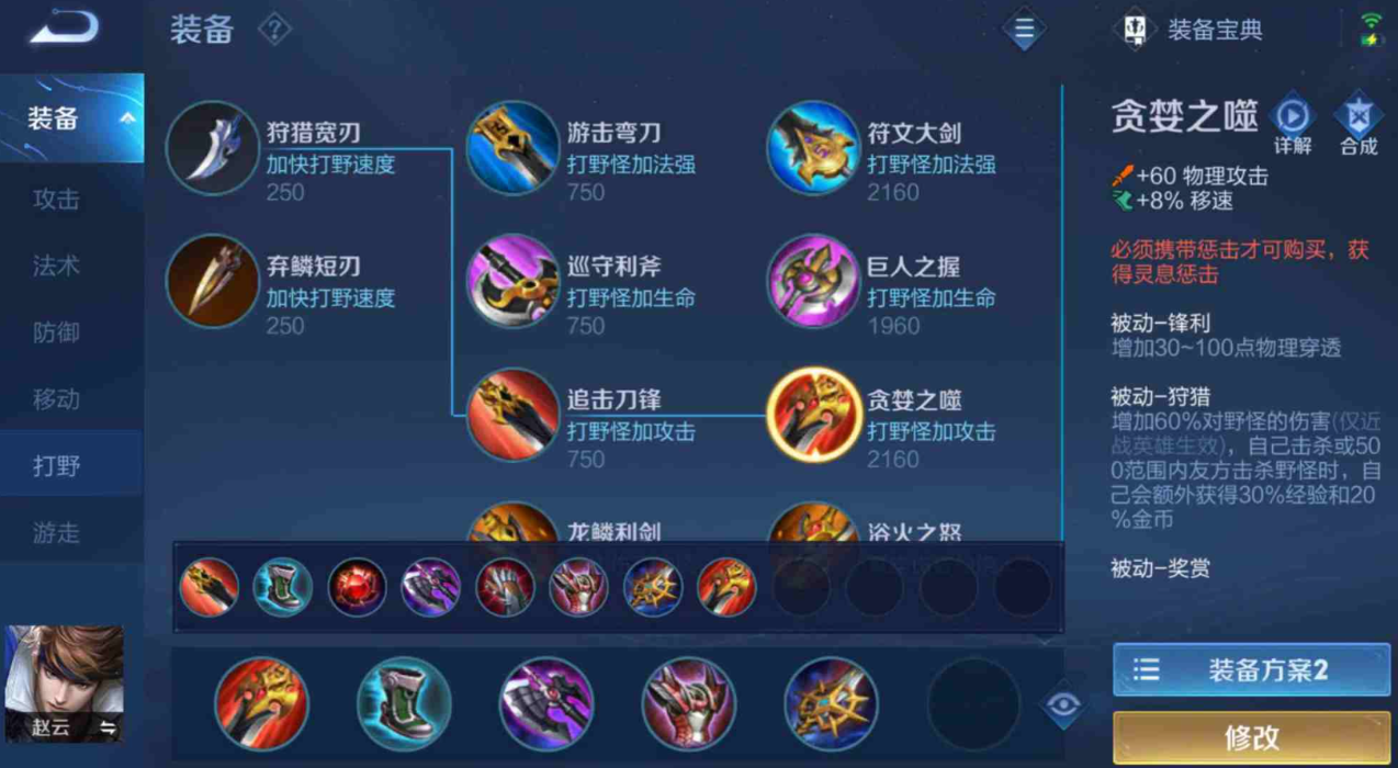 王者荣耀赵云怎么搭配出装铭文