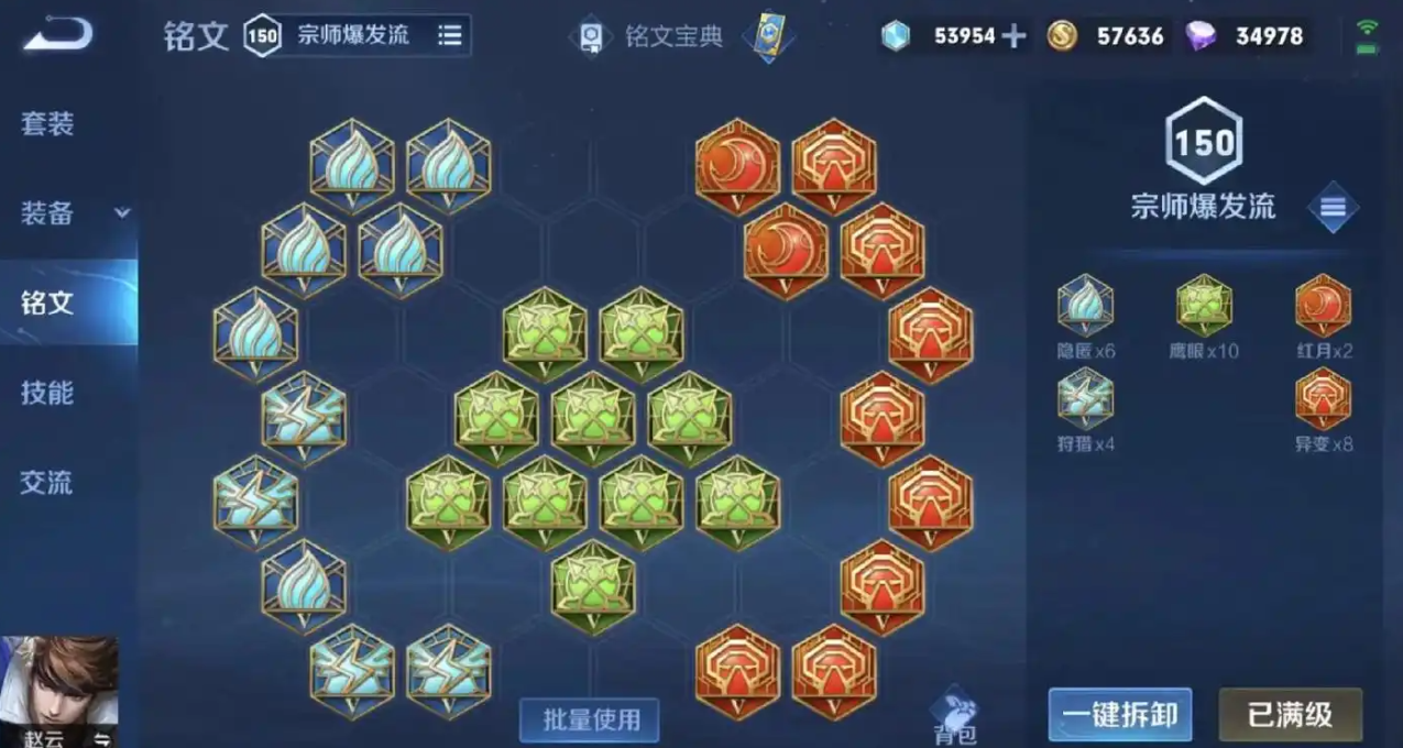 王者荣耀赵云怎么搭配出装铭文