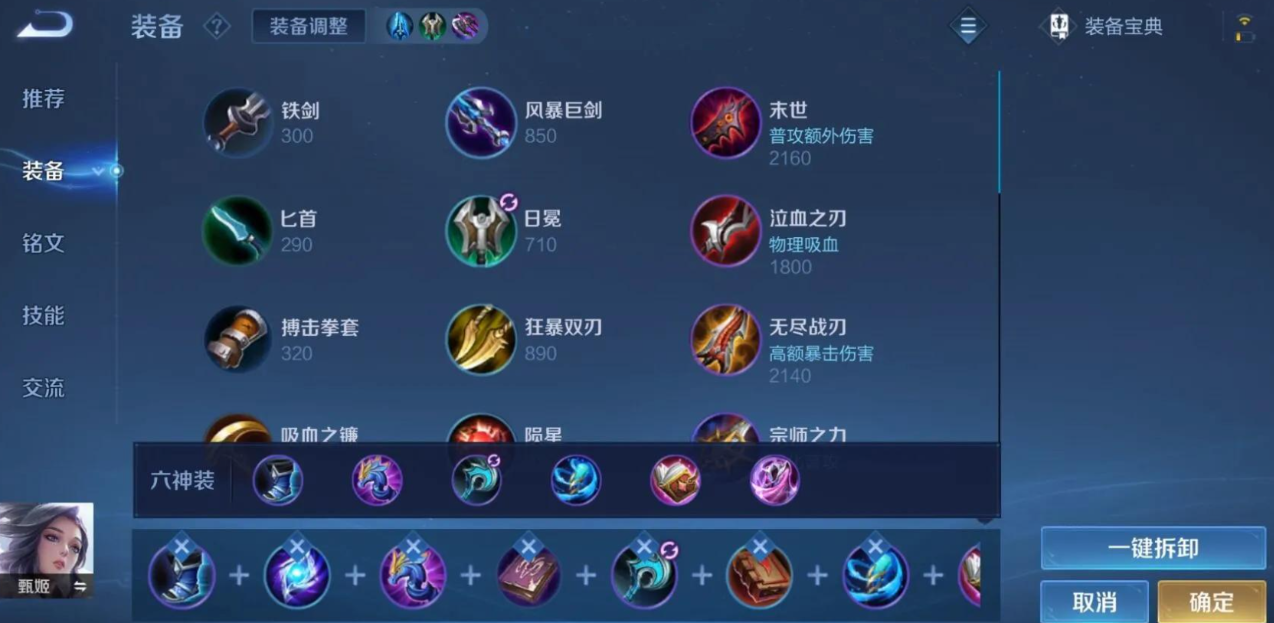王者荣耀甄姬最强出装有哪些