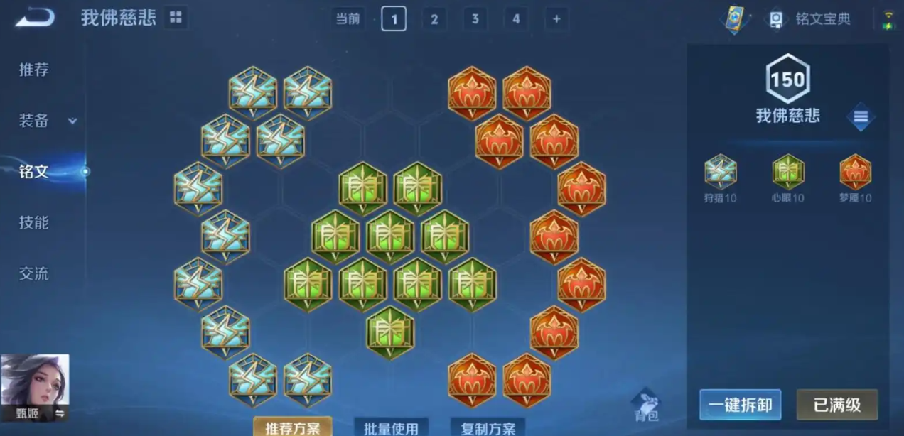 王者荣耀甄姬最强出装有哪些