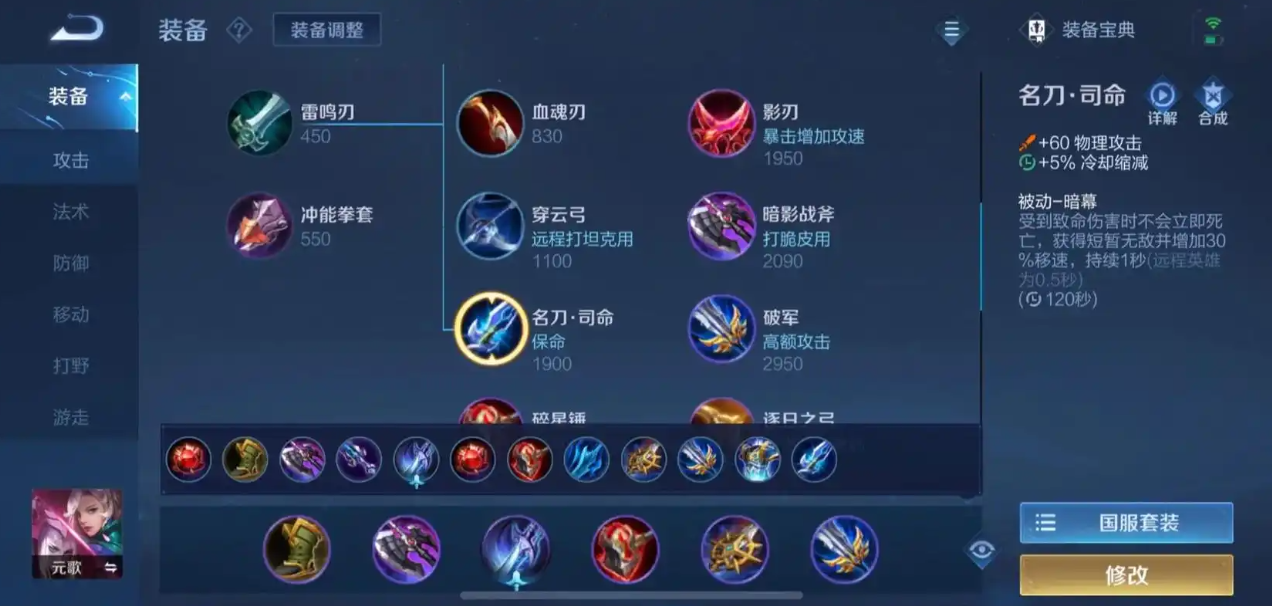 王者荣耀元歌出什么装备