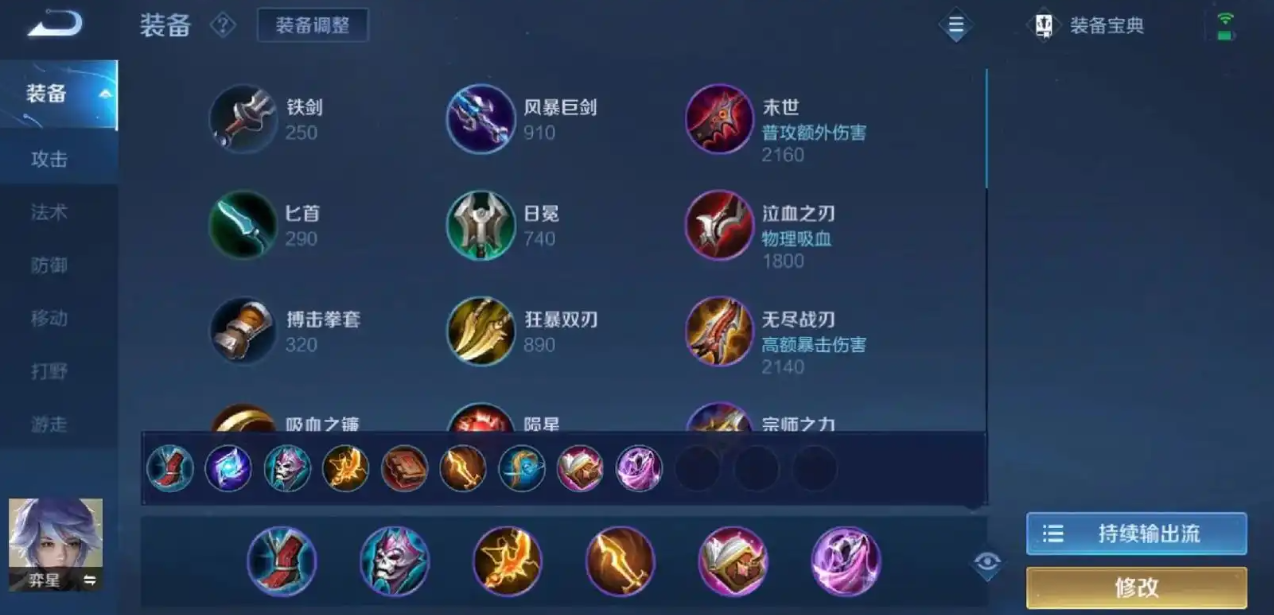 王者荣耀奕星最强出装有哪些