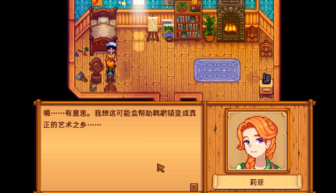 星露谷物语莉亚婚后会干什么