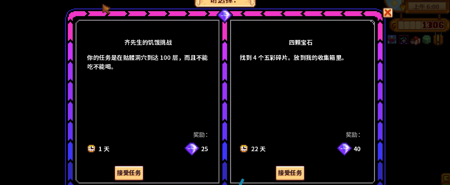 星露谷物语齐钻任务怎么玩