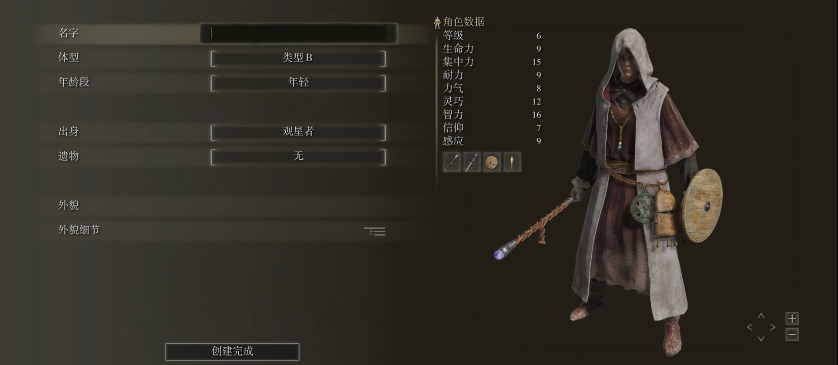 艾尔登法环法师技能搭配是什么