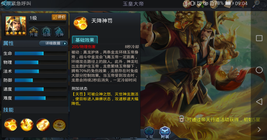 乱斗西游玉帝搭配什么装备