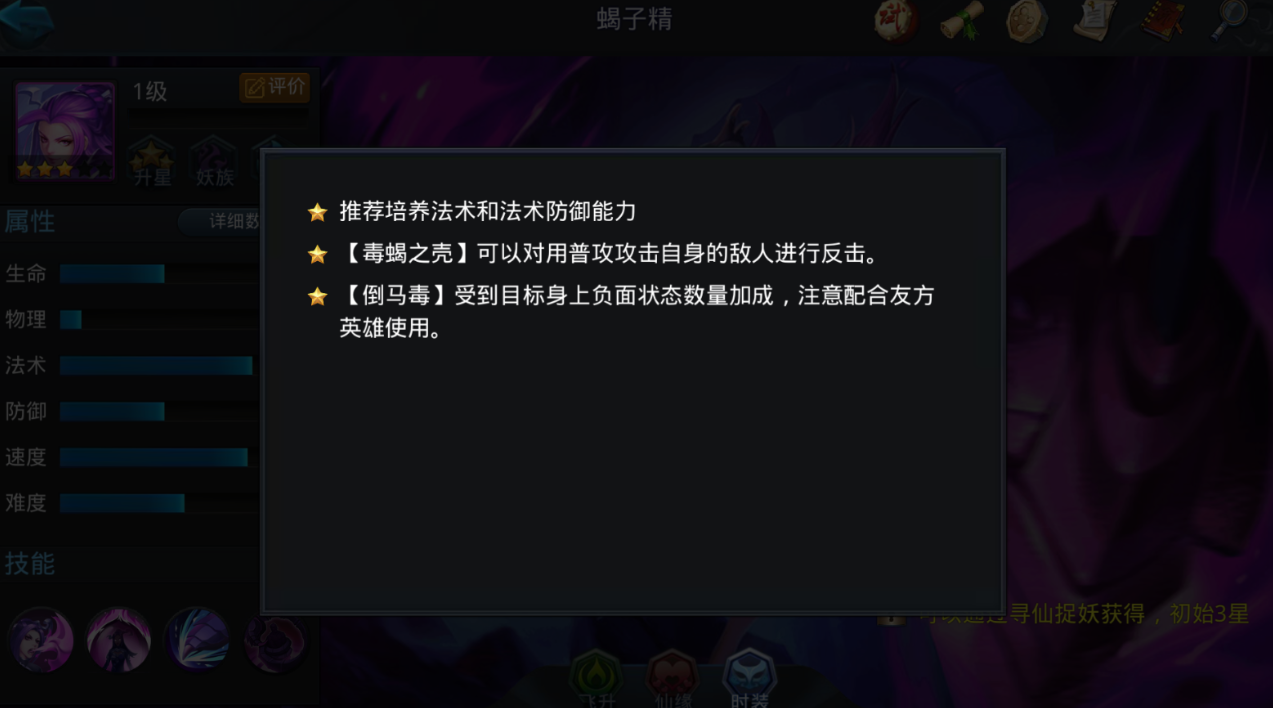 乱斗西游蝎子精怎么打