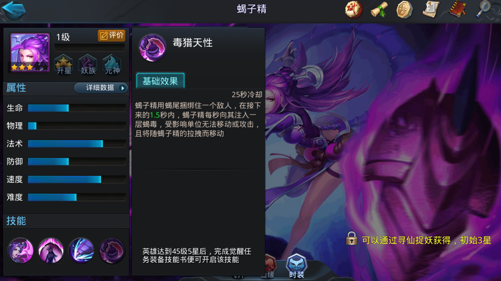 乱斗西游蝎子精怎么打