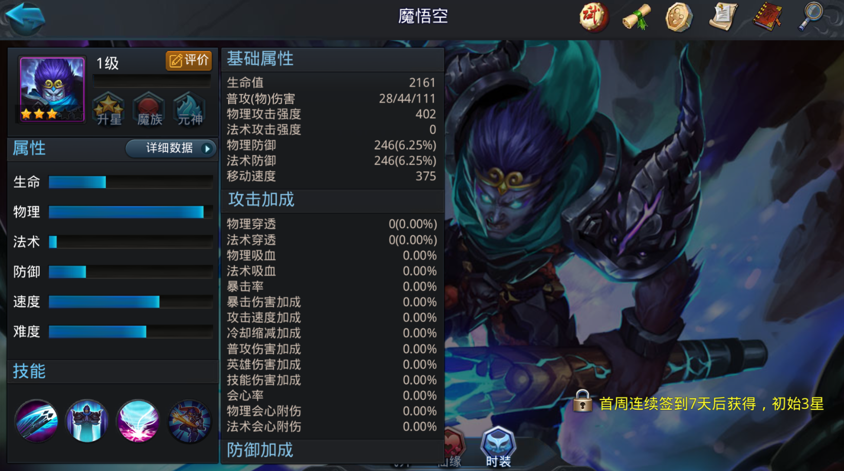乱斗西游2魔悟空怎么玩