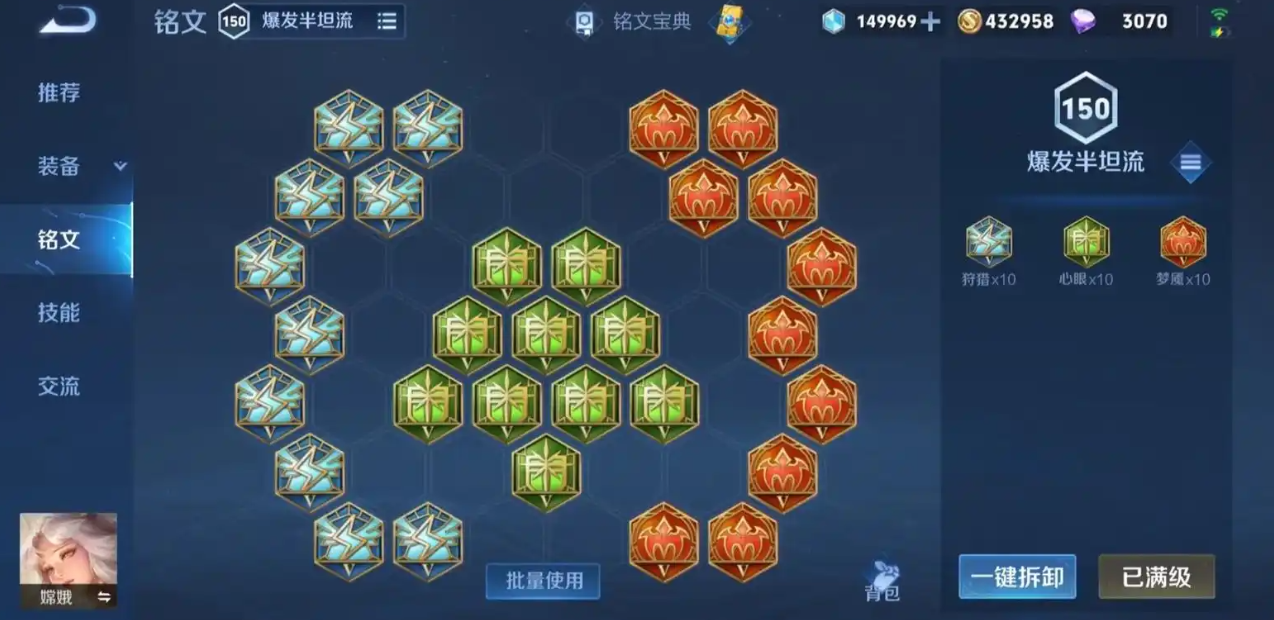 王者荣耀嫦娥的出装及铭文怎么搭配