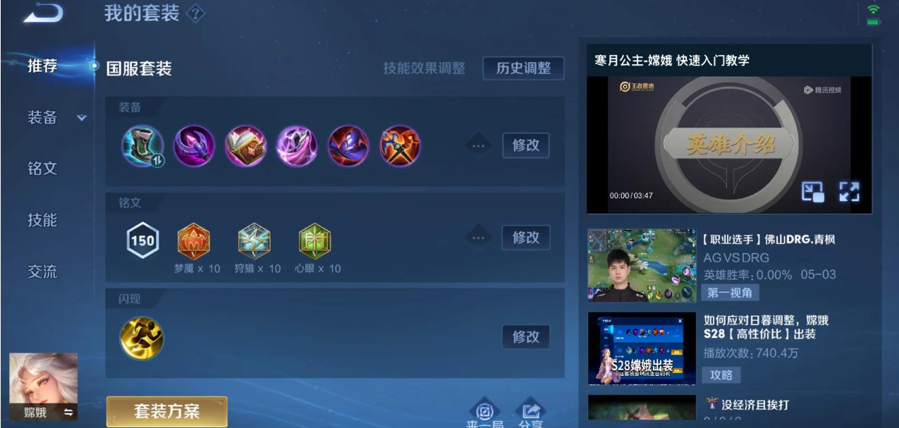 王者荣耀嫦娥的出装及铭文怎么搭配