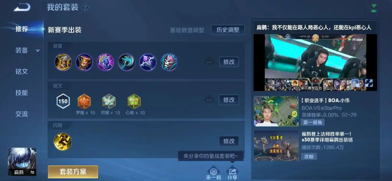 王者荣耀扁鹊万伤出装铭文怎么搭配
