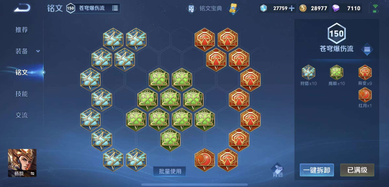 王者荣耀杨戬出装铭文怎么搭配