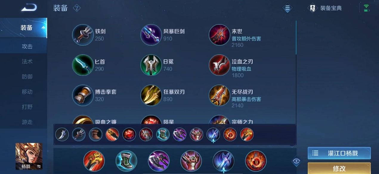 王者荣耀杨戬出装铭文怎么搭配