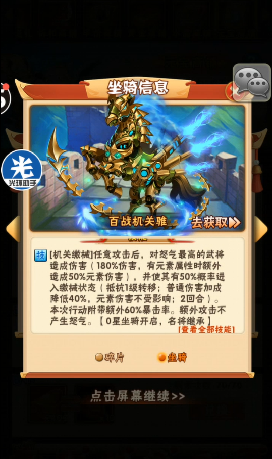 少年三国志蜀国用什么金马