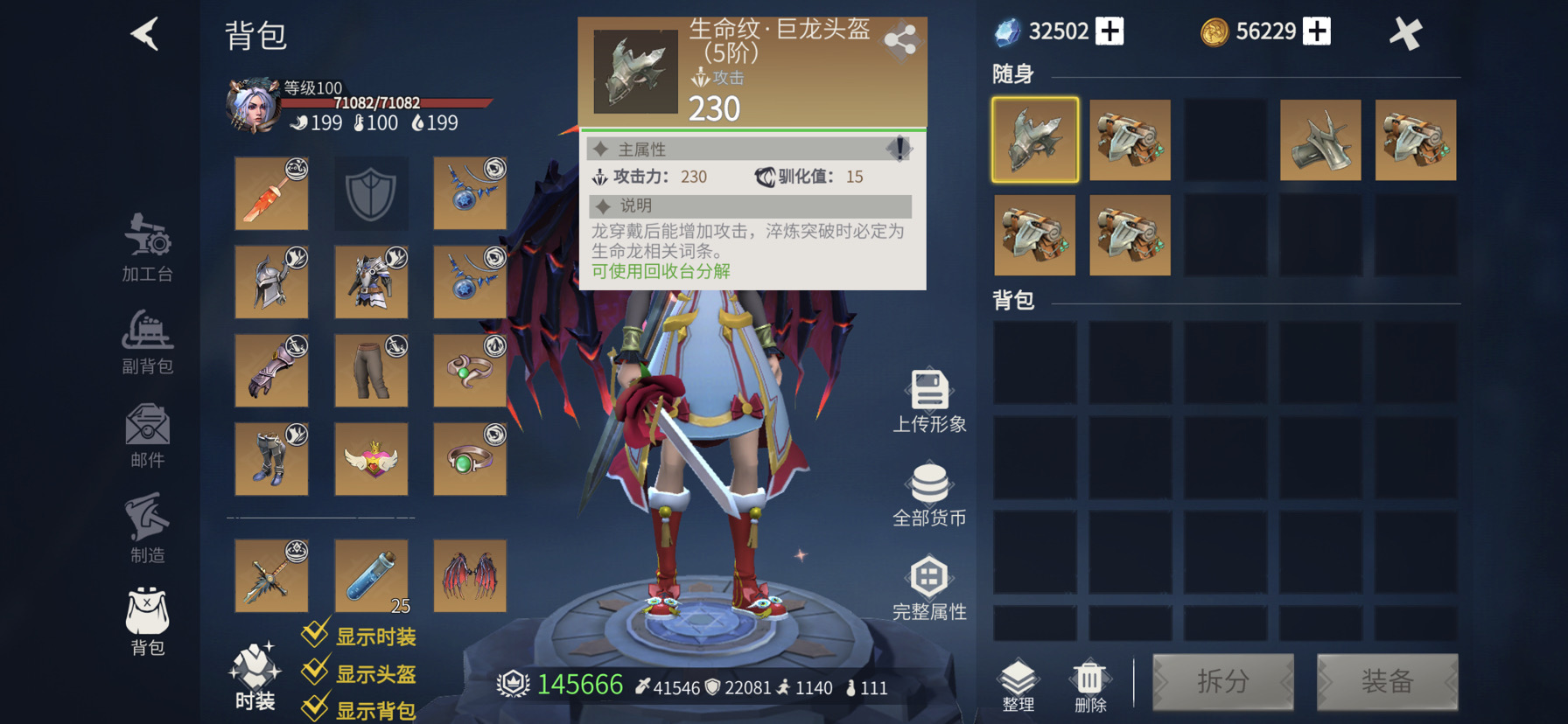 冰原守卫者龙装强化在哪里