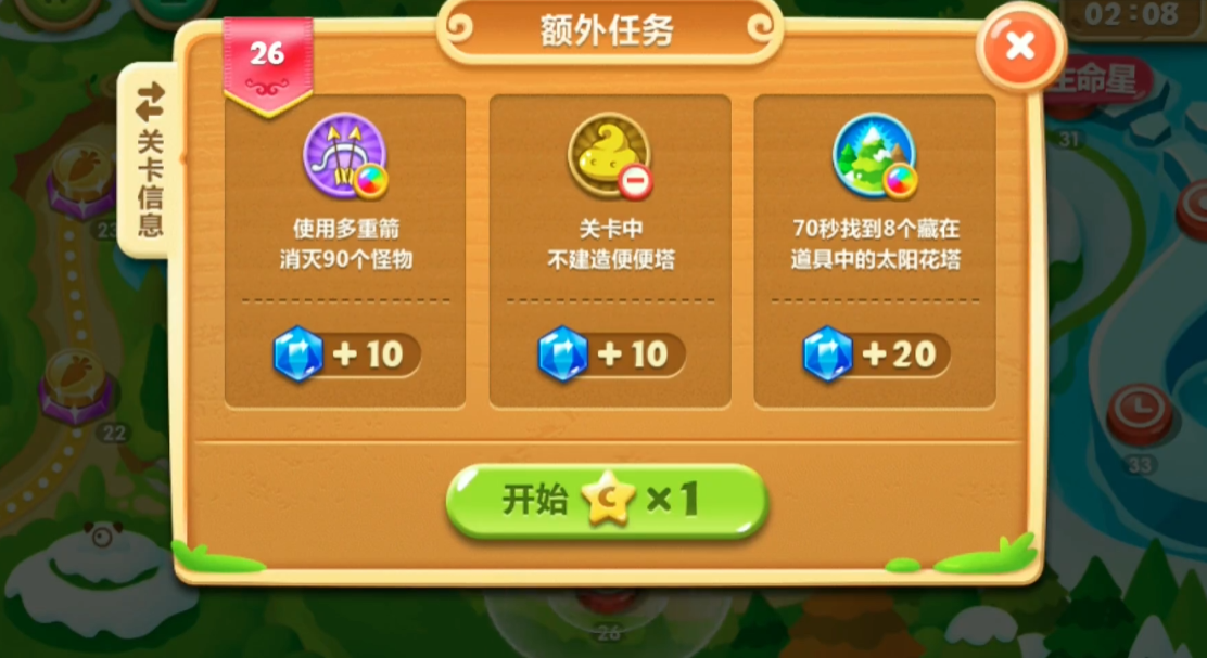 保卫萝卜2攻略26关怎么过